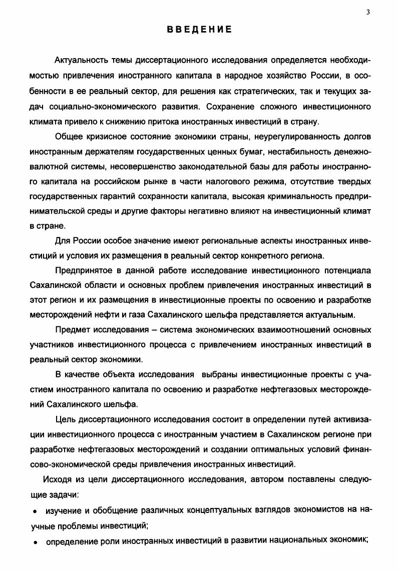 1.1. Роль иностранных инвестиций в развитии национальной экономики . 