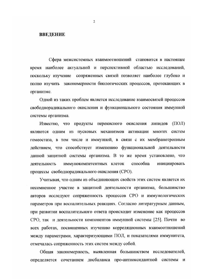 окисления и функционального состояния иммунной системы