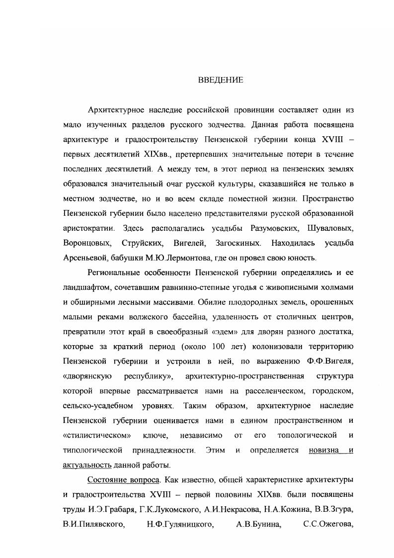 1.1 Дворянская колонизация края и строительство монастырей
