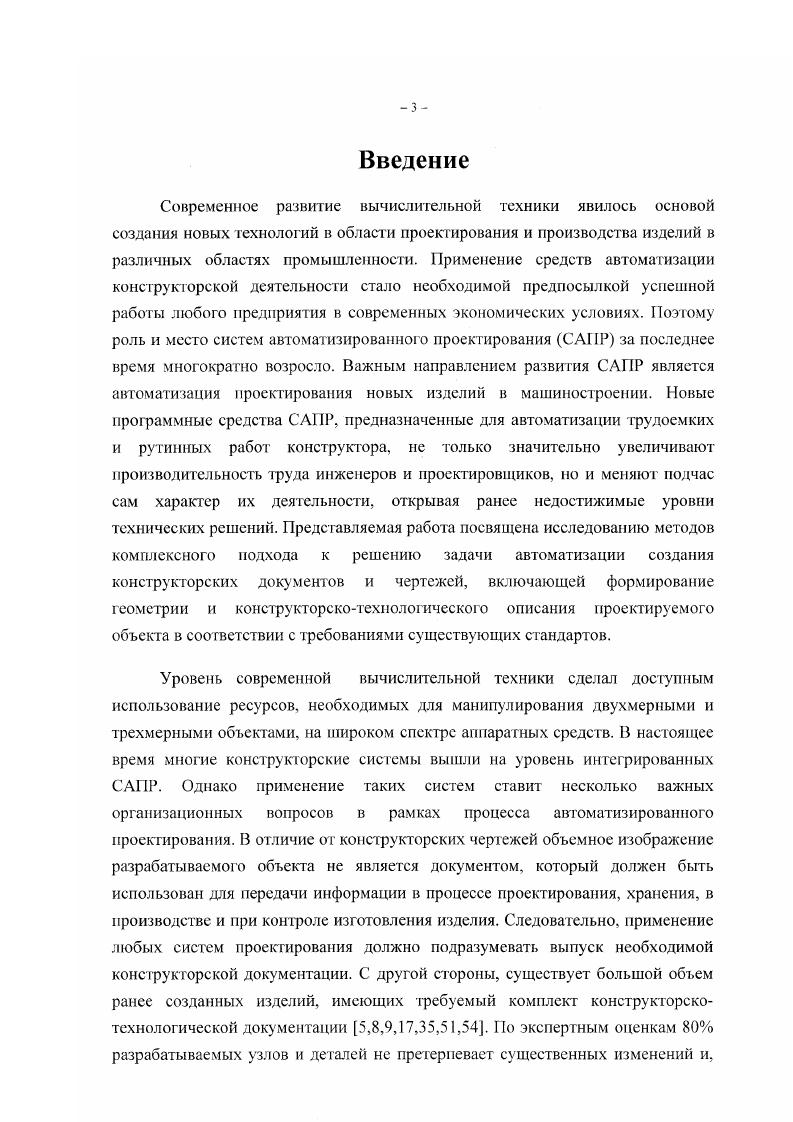 1.2. Конструкторские системы в процессе проектирования. 