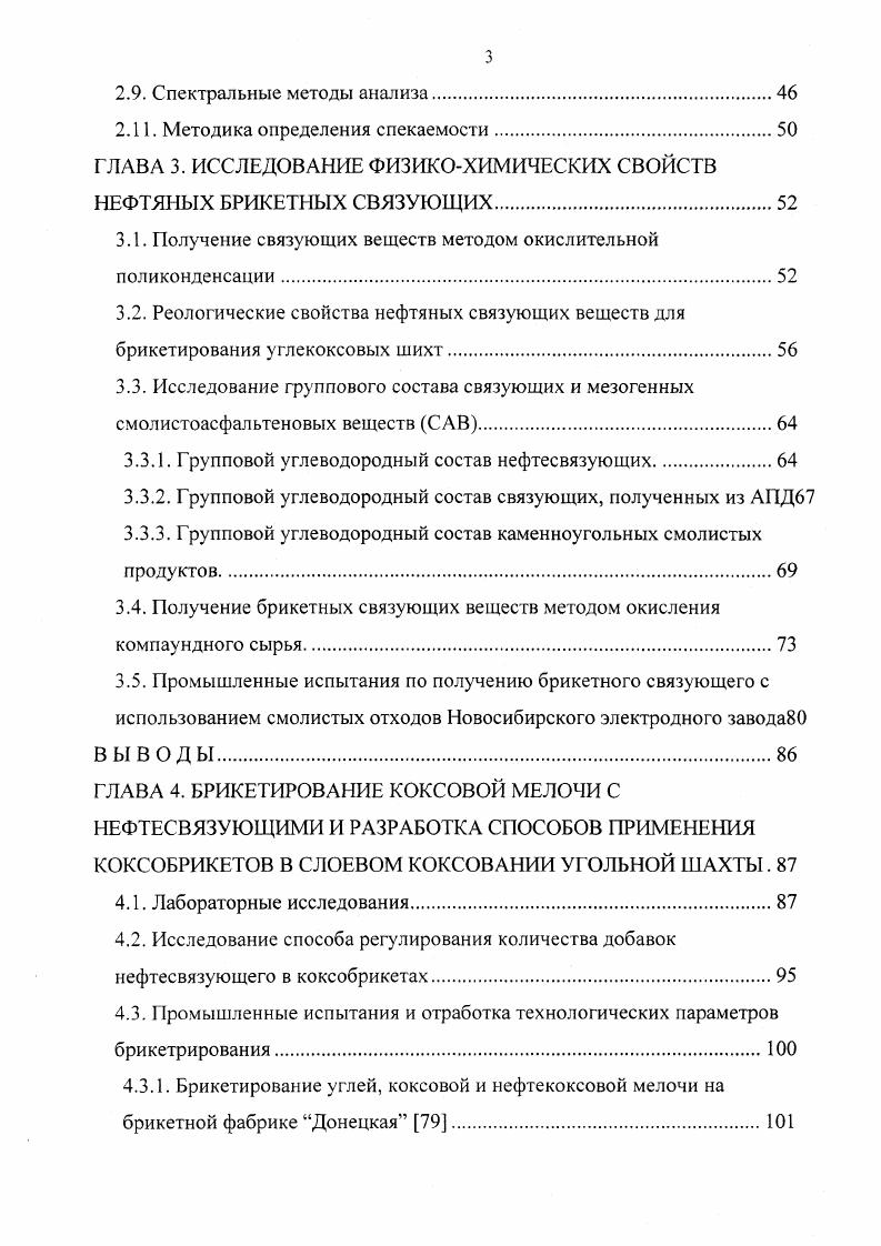 1.2. Строение и свойства углей, применяемых в производстве кокса 