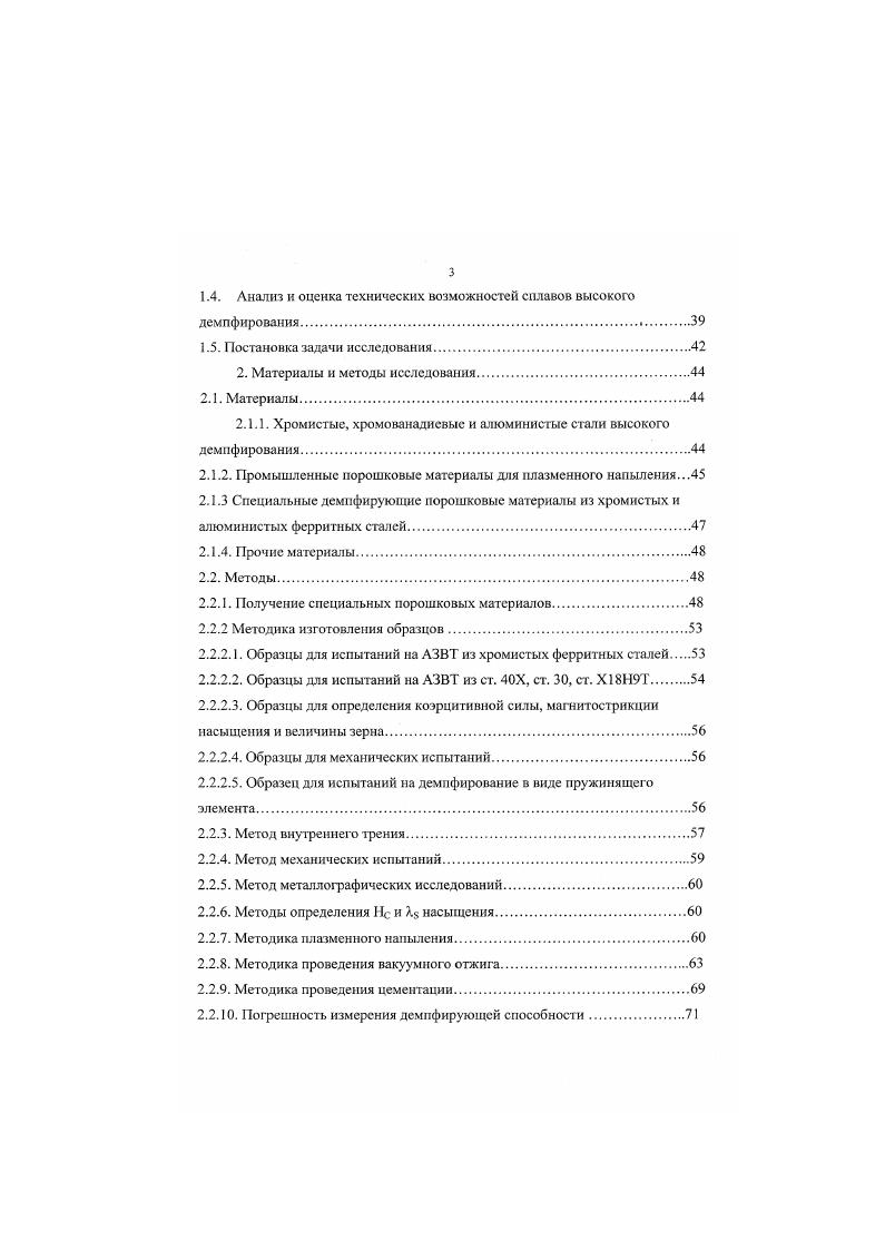 1.2.3. Технические проблемы, вызываемые вибрацией