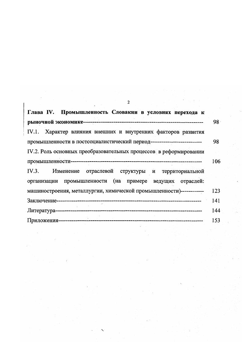 геополитических условий развития промышленности страны 