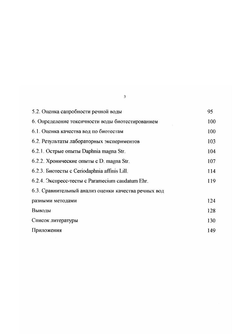 1.2. Расчет стока и продукции зоопланктона 