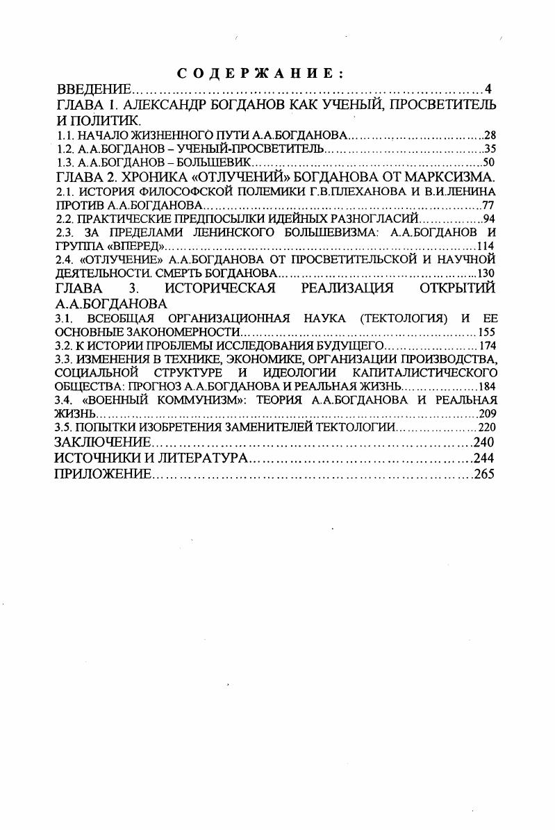 1.2. А.А.БОГДАНОВ УЧЕНЫЙПРОСВЕТИТЕЛЬ