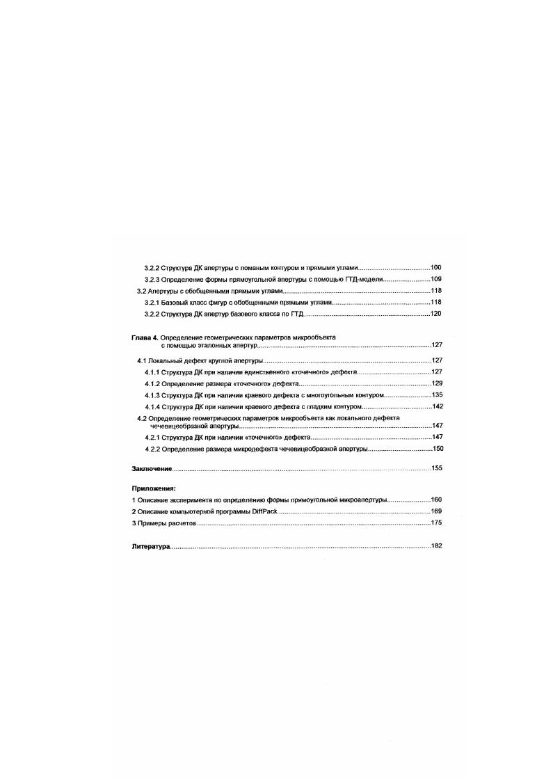 методом геометрической теории дифракции.