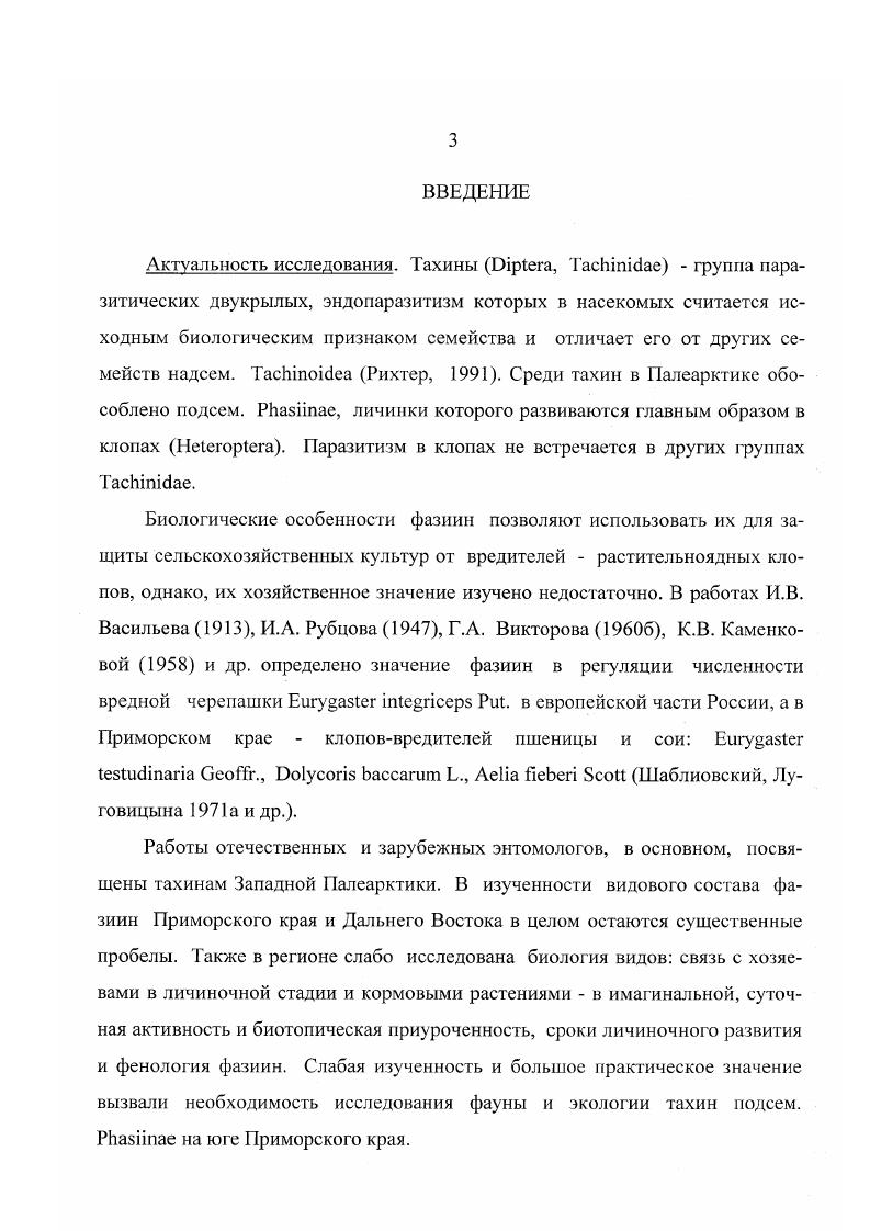 Глава 4. ФЕНОЛОГИЯ И СУТОЧНАЯ АКТИВНОСТЬ