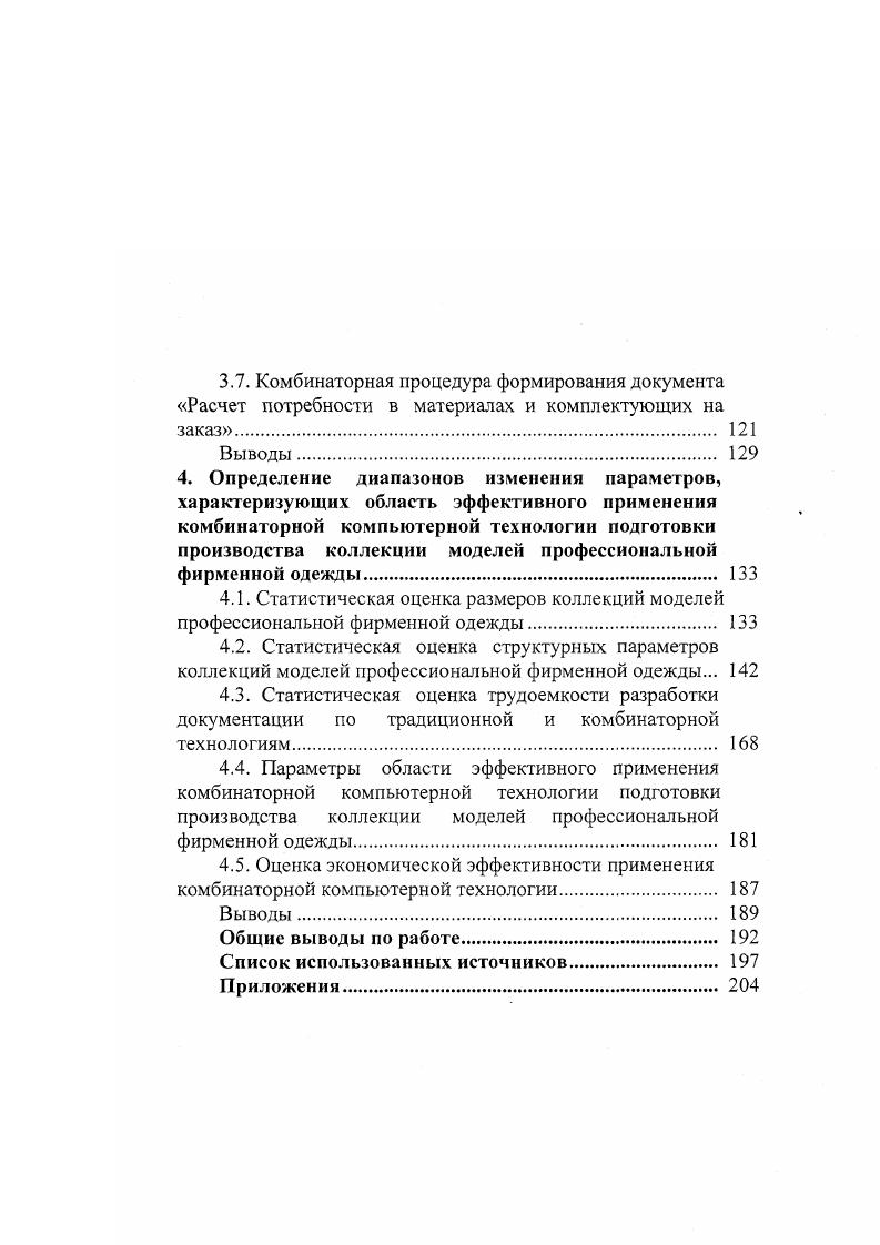 1.2. Разработка технологической документации. 
