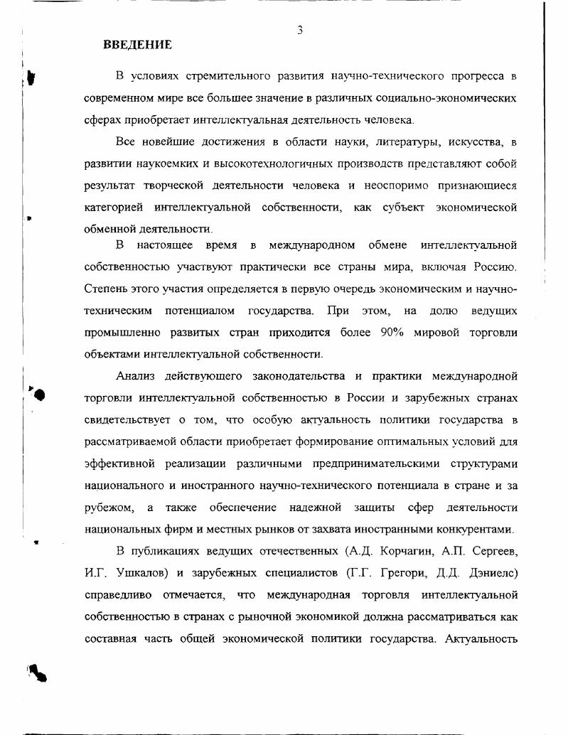 2.2. ВНУТРИТОРГОВЫЕ И ВНЕШНЕТОРГОВЫЕ ОТНОШЕНИЯ С ПРОМЫШЛЕННОЙ СОБСТВЕННОСТЬЮ 