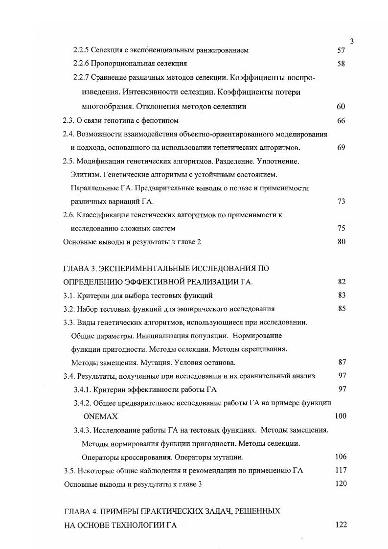 1.1. Проблема поисковой оптимизации. Общая постановка задачи 