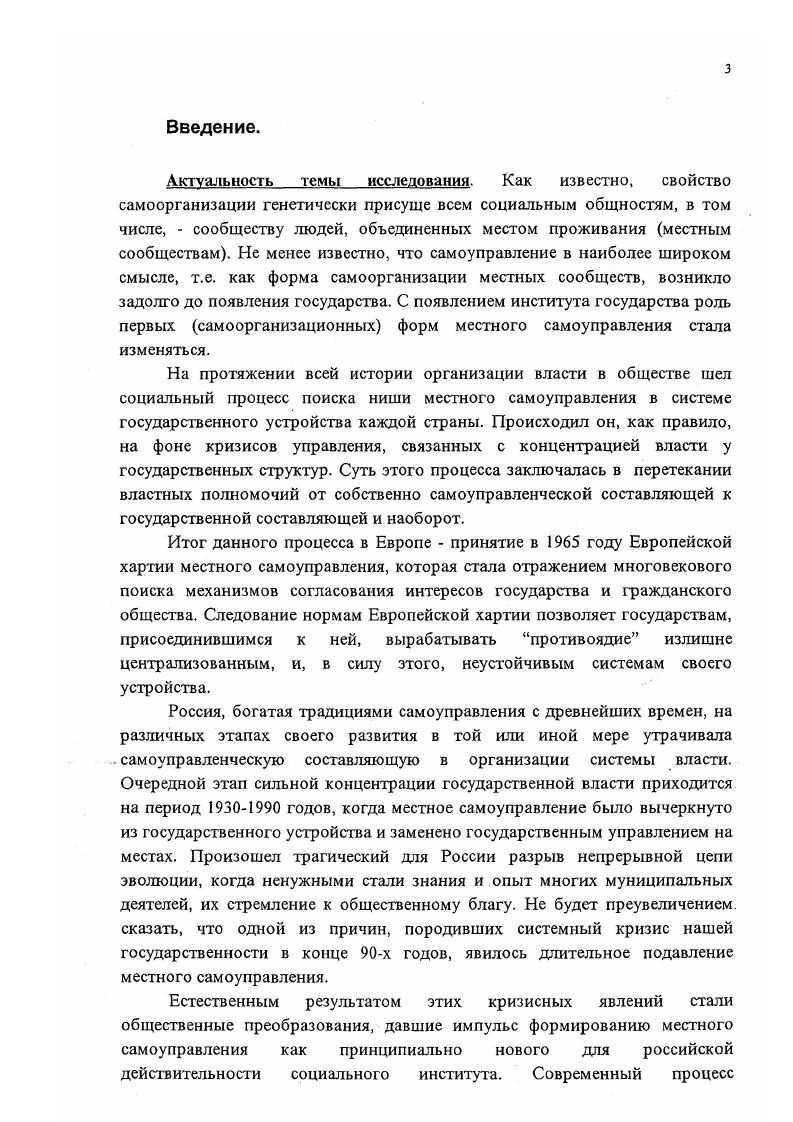 1.1. Методология исследования и основные теории местного самоуправления. 