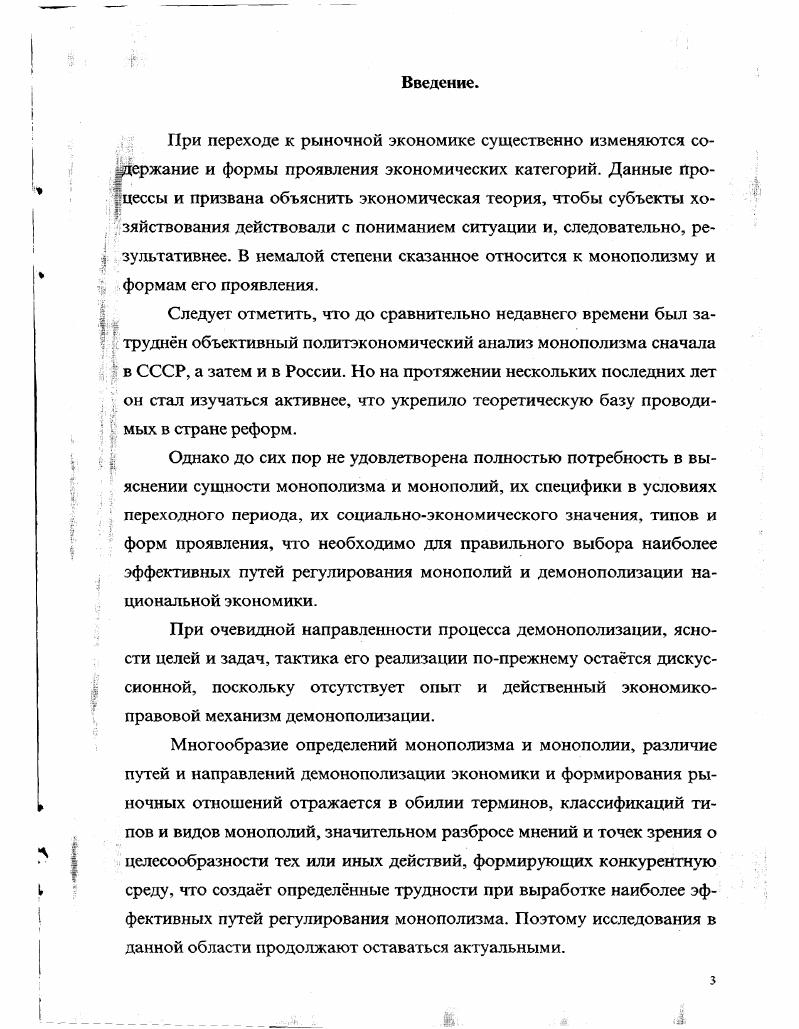 1.1. Сущность монополизма и его социальноэкономическое значение. 