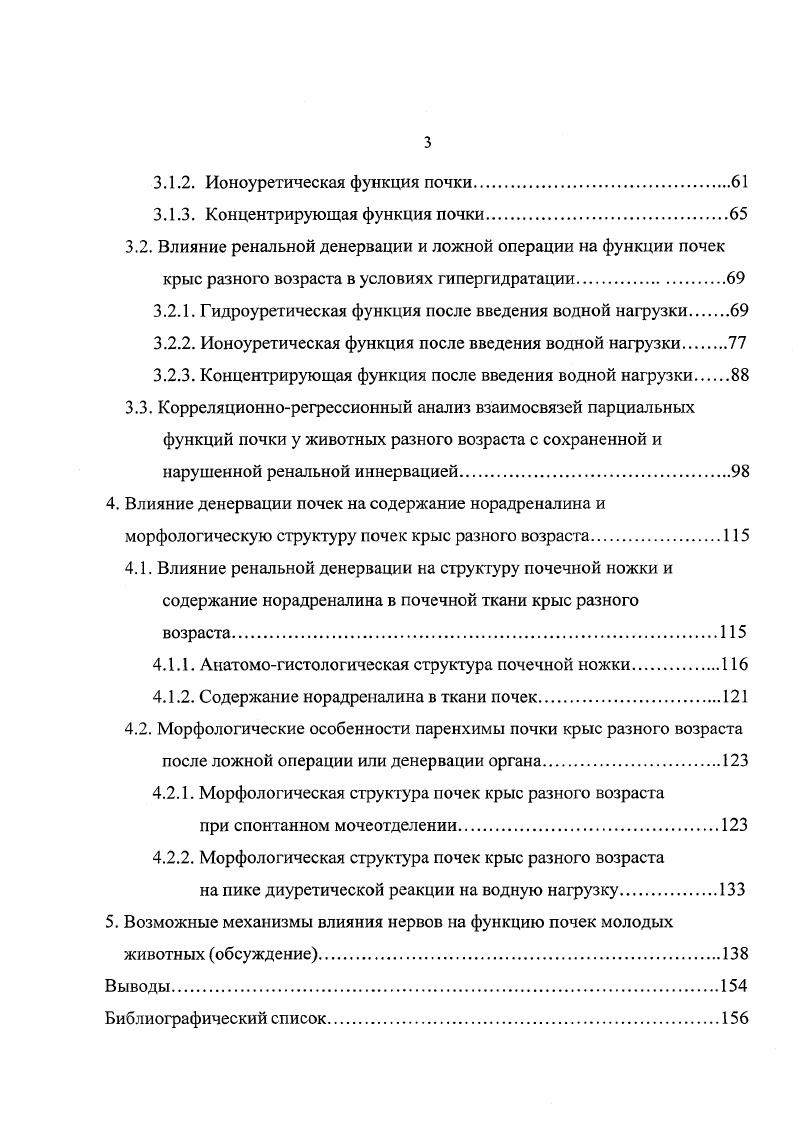 1.2. Функциональное значение нервов почки.