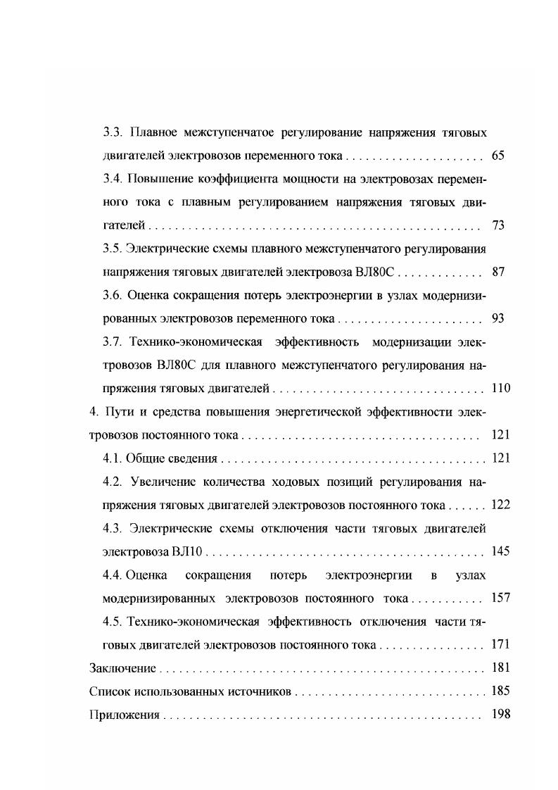 1.2. Характеристика эксплуатируемых электровозов переменного тока 