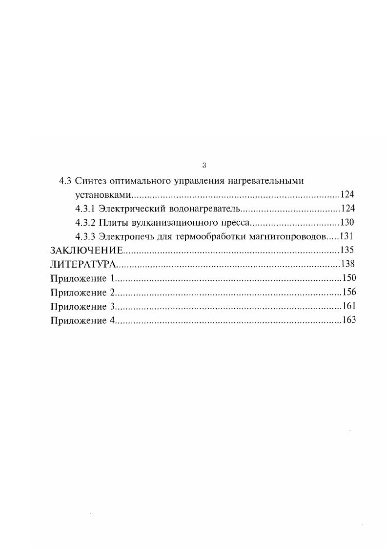 1.2 Оптимальное управление тепловыми объектами
