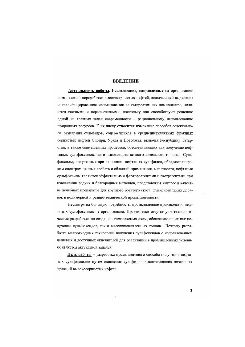 1.2. Методы выделения сернистых соединений из средних фракций нефти 