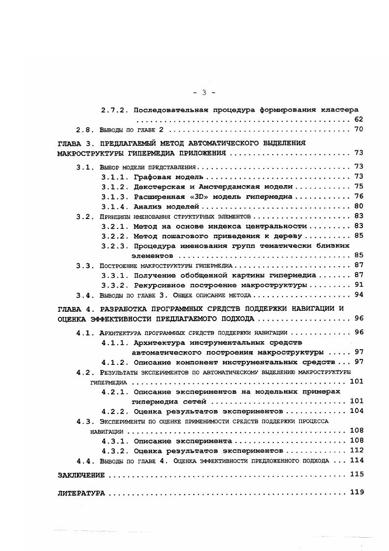 1.1. Современное состояние гипермедиа систем . Объект исследования