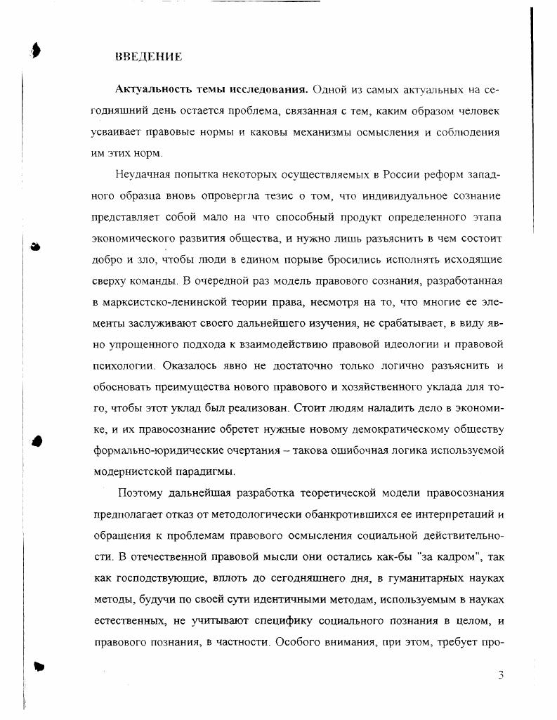 2. Антрополог ическая интерпретация правового мышления