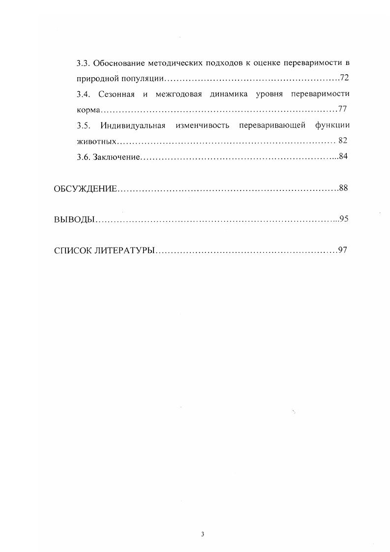 1.1 Общая характеристика кормовой базы популяции