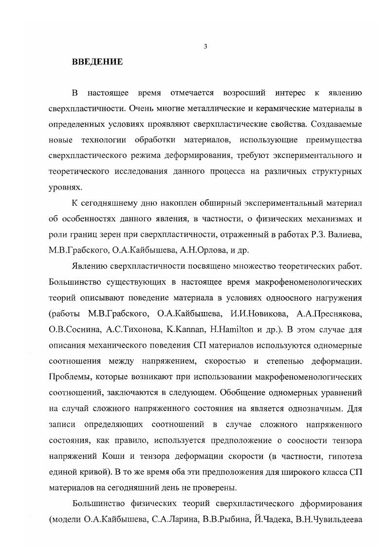 1.1 .Основные характеристики сверхпластической деформации 