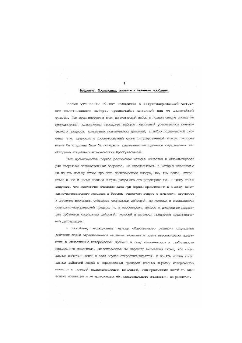 Глава 1. Субъект социального действия понятие и основные определения. 