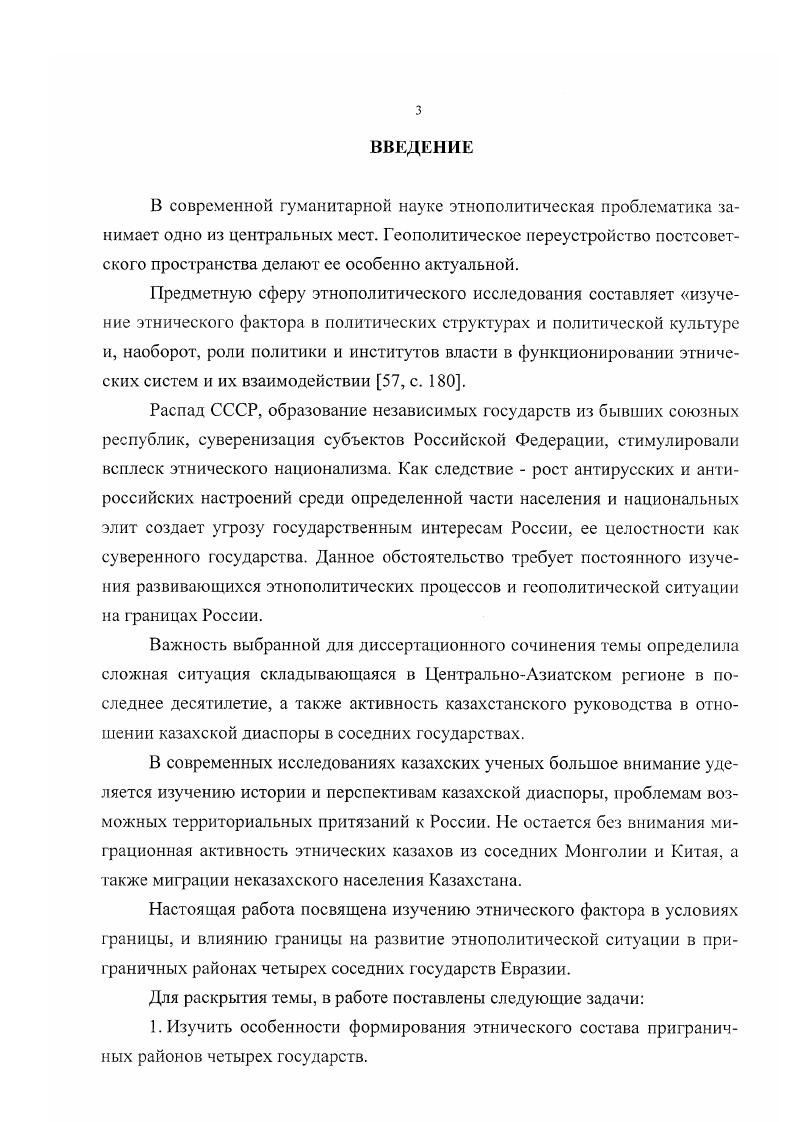 Глава 2. Этносоциальные и политические процессы в районе стыка 4х границ