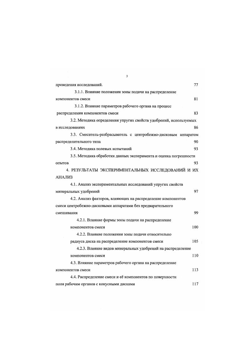 1.1. Анализ технологических процессов внесения