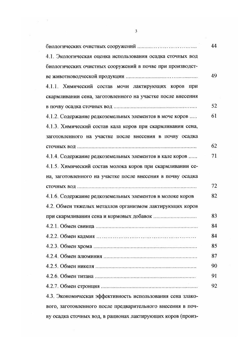 2.3. Формы поступления тяжелых металлов. 