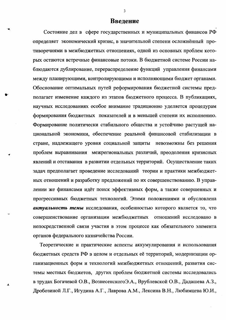 Скорее всего, в России будет применяться комбинированный подход в выборе методов бюджетного регулирования. Требует серьезного улучшения действующая практика учета расходов федерального бюджета, передаваемых на территории субъектов РФ. Это важно для правильного распределения всех видов финансовой помощи. Сегодня необходимо совершенствование методов распределения ФФФП с учетом природногеографических и социальноэкономических особенностей регионов. Улюкаев А. Государстве иные финансы и регионально развитисЛЗонросы экономики. Анализ тенденций развития регионов России в годахВопросы экономики. Савченко Е. С. Я за приоритет общероссийских интересов Федеративные отношения и региональная социальноэкономическая политика. Мы согласны с точкой зрения Д. Литвак и К. Валлич, что в условиях перехода к рыночной экономике механизм финансового федерализма играет важную роль в достижении ключевых целей реформ, включая макроэкономическую стабилизацию, создание действенной системы социальной защиты населения, развитие частного сектора экономики и, в случае России, строительство национального государства1. В ходе развития и становления бюджетного федерализма в России выделяют несколько этапов. Можно согласиться с точкой зрения отдельных авторов, что весь путь развития межбюджетных отношений в значительной степени обусловлен политическими событиями, хотя как мы уже отмечали это сфера экономических отношений. О.Бетин в публикации Бюджетный федерализм и казначейская система неотъемлемые составляющие государственной политики2, выделяет четыре этапа. Интересным, по нашему мнению, является позиция А. Лаврова, который называет три этапа становления бюджетного федерализма стихийной децентрализации бюджетной системы России экспериментального и законодательного бюджетного федерализма3. Детальным и глубоким представляется анализ В. М.Родионовой, определившей становление бюджетного федерализма как шаги в построении новой бюджетной системы. Первым шагом профессор называет чткое выделение трх качественно новых звеньев в составе бюджетной системы России. Верхнее звено представлено федеральным бюджетом РФ, среднее региональными бюджетами субъектов Российской Федерации, низовые местными бюджетами4. Лнтвак Дженни И. Валл и ч Кристин И. Межгосударственные финансыважнейший аспект переходного периода в России Финансы и развитие ежекварт. МВФ, . Федерализм. Лавров А. Проблемы становления и развития бюджетного федерализма в России Становление рыночной экономики в России. Сборник научных проектов. Выпуск . М., . Родионова В. М. Проблемы совершенствования бюджетного законодательства РФФинансы. России. Третий шаг Россия сделала в г. Новая форма перераспределения средств между бюджетами на федеральном уровне в виде трансфертов отнесена к четвртому шагу. На основе проведенного изучения различных подходов и точек зрения на развитие принципов бюджетного федерализма в России автор классифицирует этапы становления бюджетного федерализма в Российской Федерации, что может послужить основой для выявления факторов, определяющих тенденции развития межбюджетных отношений. Выделим эти этапы, дадим им характеристики и отметим особенности. Съезд народных депутатов РСФСР принял Декларацию о государственном суверенитете РСФСР. До этого момента возможность самостоятельного решения вопросов налоговой, бюджетной, промышленной и иной политики у субъектов Союза ССР отсутствовала. Регулирование доходов и расходов бюджетов всех уровней бюджетной системы осуществлялось в процессе их согласования. При этом для каждого региона устанавливались индивидуальные пропорции разделения налогов, необходимые для финансирования согласованных расходов. Когда это считалось необходимым, из вышестоящего бюджета перечислялись дотации, рассчитанные по принципу полного покрытия плановых расходов. Таким образом, за центром в полной мере была закреплена как налоговая и бюджетная политика на всей территории страны, так и ответственность за финансовое положение всех территорий. Формально в СССР существовало федеративное государство, но в бюджетной сфере господствовали классические унитарные отношения. 