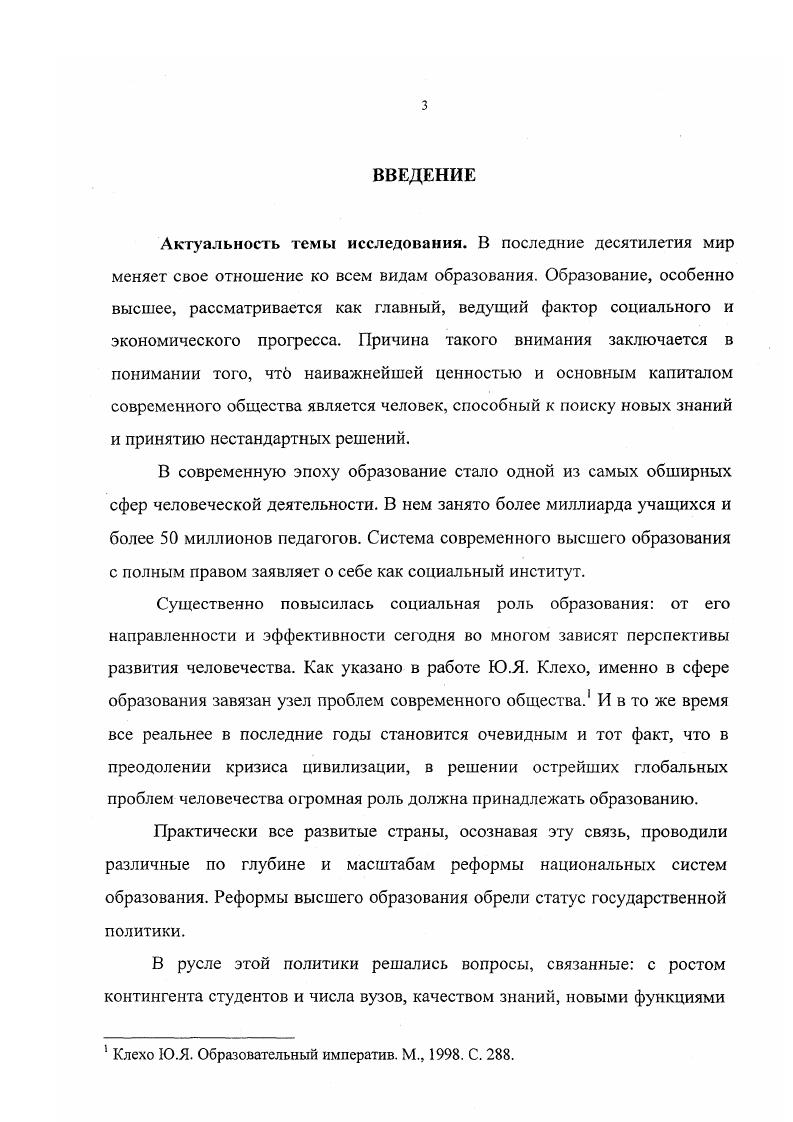 1.1. Возрастающая роль системы высшего образования в современном мире.