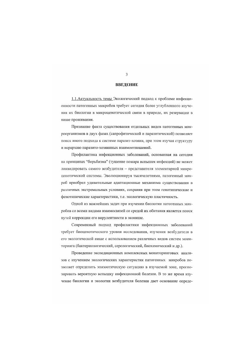 5, очагов и 2, отдельных случаев, Алия 0, и , В Америка 3, и , соответственно. Бруцеллез крупного рогатого скота зарегистрирован в половине стран мира, бруцеллез мелкого рогатого скота в семи странах Европы, в семи странах Африки и Америки. Австралия, на территории которой обнаружен специфический вид возбудителя, свободна от болезни, вызываемой основными видами бруцелл. Среди птиц, крупного рогатого скота, верблюдов, собак, коз, лошадей и свиней на территории государственных и административнотерриториальных единиц Азиатского континента регистрируются туберкулез. На территории Азии зарегистрированы три типа возбудителя туберкулеза М. Хроническое, бессимптомное течение болезни обуславливает значительное его распространение в странах мира. Макаров Ю. А., . Европе приходится на страны, граничащие с СССР И. А.Бакулов, М. Т.Таршис, . Патология регистрируется и в наше стране. В зоне Дальнего Востока инфекция у животных известна с довоенного времени Е. А.Кирьянов, . До настоящего времени закономерности эпизоотического процесса при туберкулезе животных остаются достаточно неизученными. Нередко регистрируются случаи свежих очагов заболеваний при относительно замкнутом содержании стад и диагностирования рецидивов туберкулеза в оздоровленных стадах. Не изучена проблема изменчивости микобактерий, вызывающих патологию животных. Практика не располагает также информацией о региональных особенностях эпизоотологии и природной очаговости инфекции Е. А.Кирьянов, . Сибирская язва известна в странах как одна из самых опасных и широко распространенных болезней домашних животных. С по год на территории Азиатского континента зарегистрировано 9 вспышек и, кроме того, случай сибирской язвы животных или ,8 мирового числа вспышек сибирской язвы животных и ,8 отдельных случаев этого заболевания. Таким образом, Азиатский континент занимает первое место по числу вспышек и зарегистрированных случаев сибирской язвы животных. Географическое распределение числа вспышек и случаев болезни па Азиатском континенте представляемся следующим Западная Азия 6 вспышек и случаев, Южная Азия соответственно и 4, ЮшВосточная Азия 4 и 1, Восточная Азия и 0 Черкасский Б. Д., . При этом данные по большей части Восточной Азии не известны, поэтому реальная заболеваемость в этом регионе континента да и по всей Азии значительно превышает статистические показатели. Тем не менее, на основе известных показателей и ряда косвенных источников Западная Азия выделяется по числу случаев вспышек среди других регионов этого континента. Н.Л. Таршис, М. Статистические материалы показываю, что среди государств Азии Турция. Иран и Индия дают свыше тыс. Азиатском континенте. В губерниях дореволюционной России, особенно в ее отдаленных окраинах, к числу которых относится Забайкалье, в течение многих лет свирепствовали повальные болезни скота. От заразных болезней, причинявших огромные убытки, страдали, прежде всего, крестьянские хозяйства бурятскотоводов. 