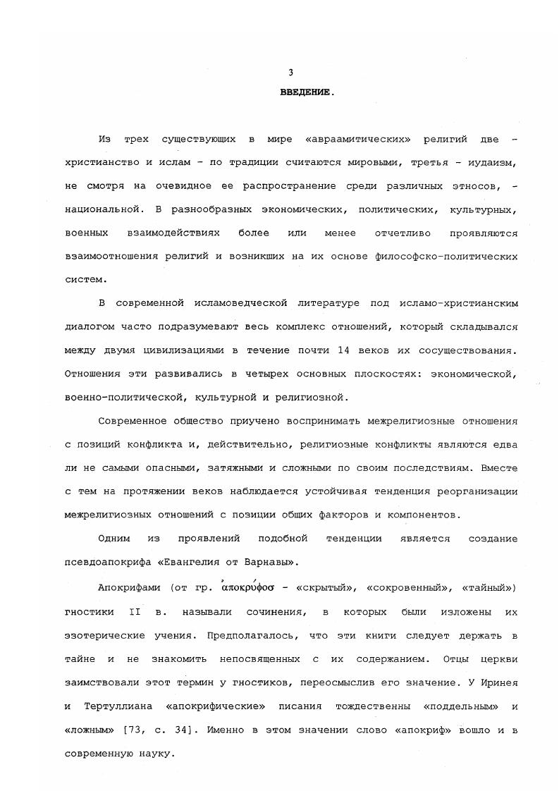  1. Краткая историография исследований