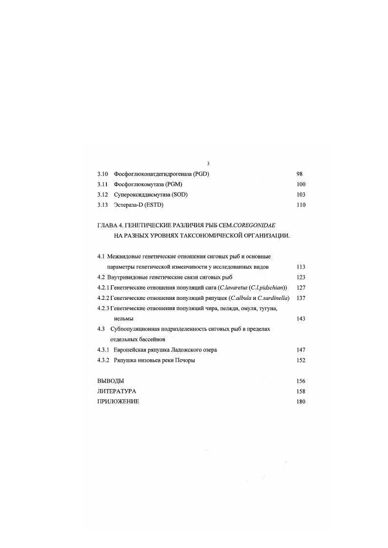 1.2 Электрофоретические исследования сиговых рыб