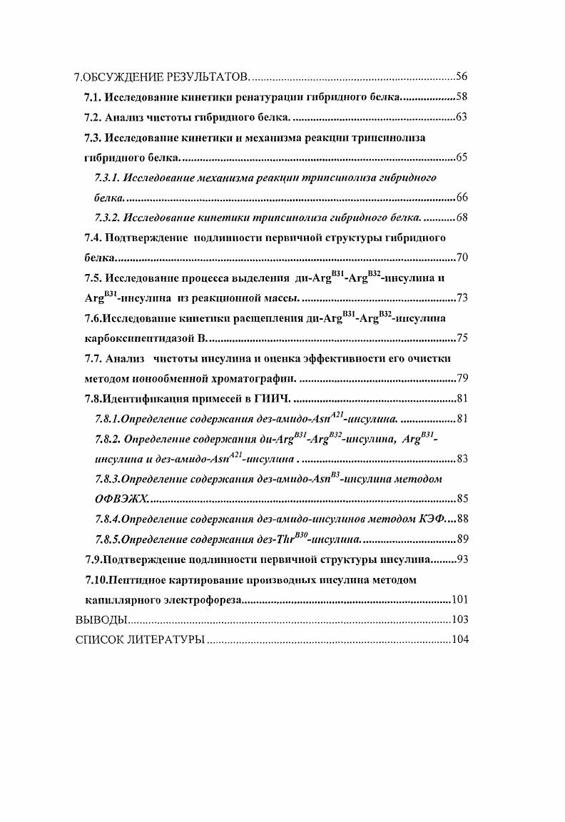 2.3.2. Метод получения инсулина человека через природный предшественник  прочпеулин