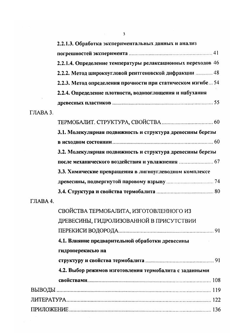 1.3.1. Применение волокнистой массы взрывного автогидролиза .