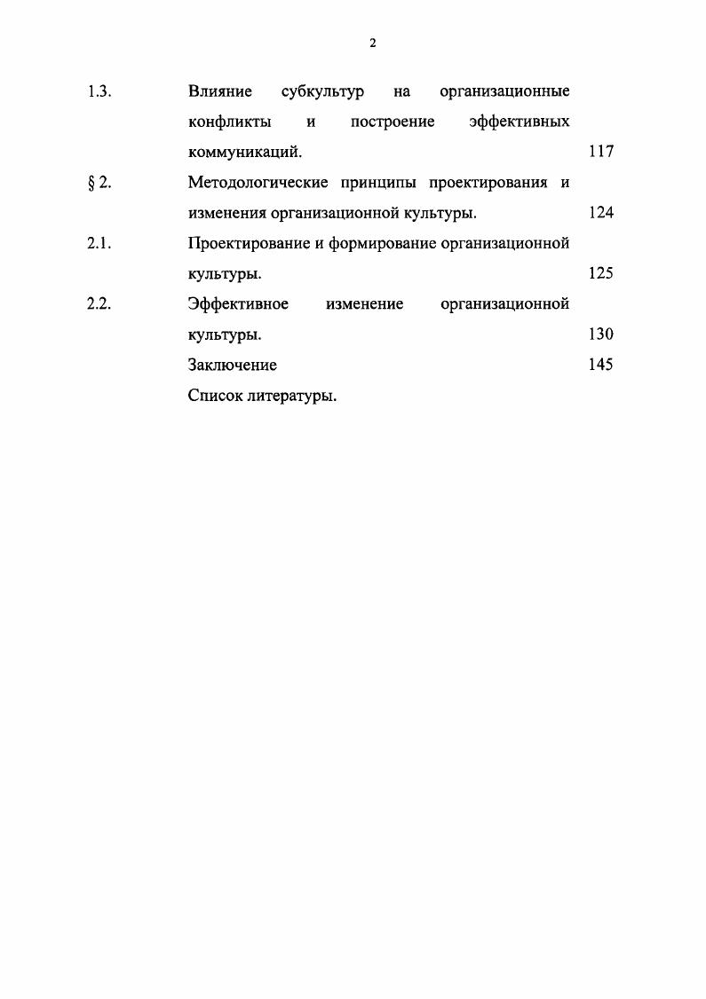 Общекультурологические принципы исследования и организационная культура.