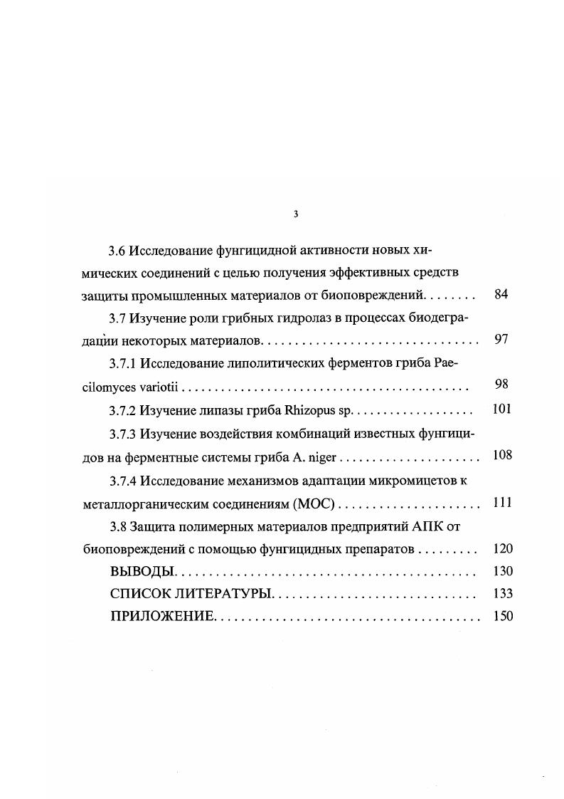 1.3 Биоповреждения резин и резинотехнических изделий 
