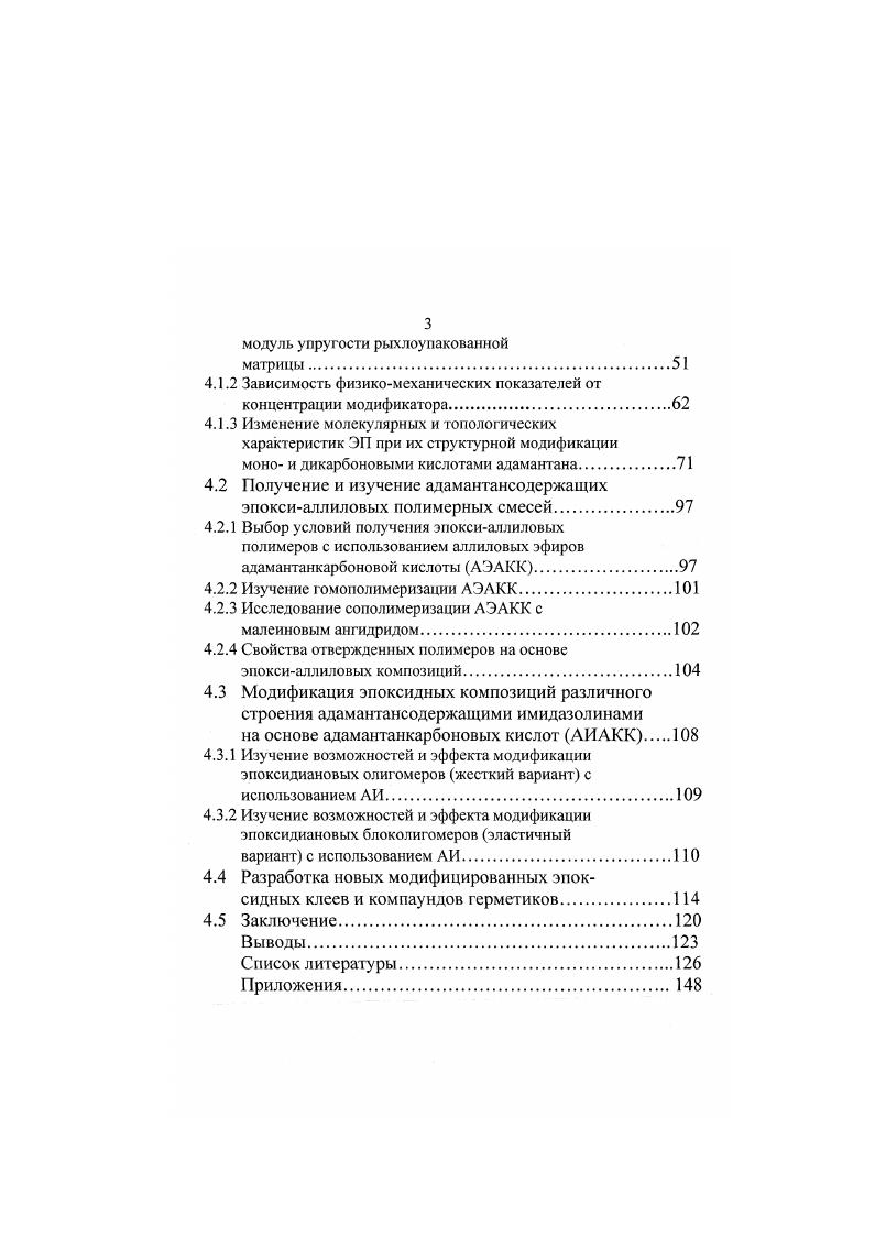 Глава 2. Объекты и методы исследований