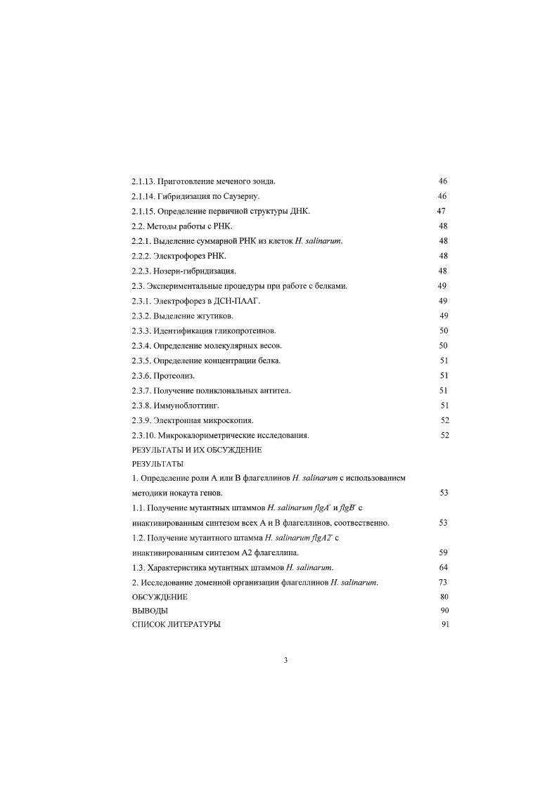 1.5. Роль флагеллинов в структуре нити и гипотетическая модель сборки жгутиков. 