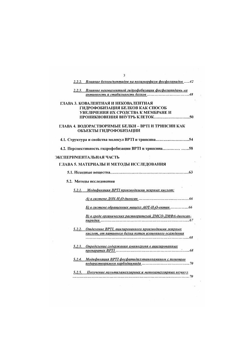 1.1. Методы ковалентной пшрофобизации белковпептидов