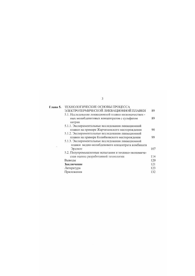 1.1. Гидрометаллургические способы разложения мо