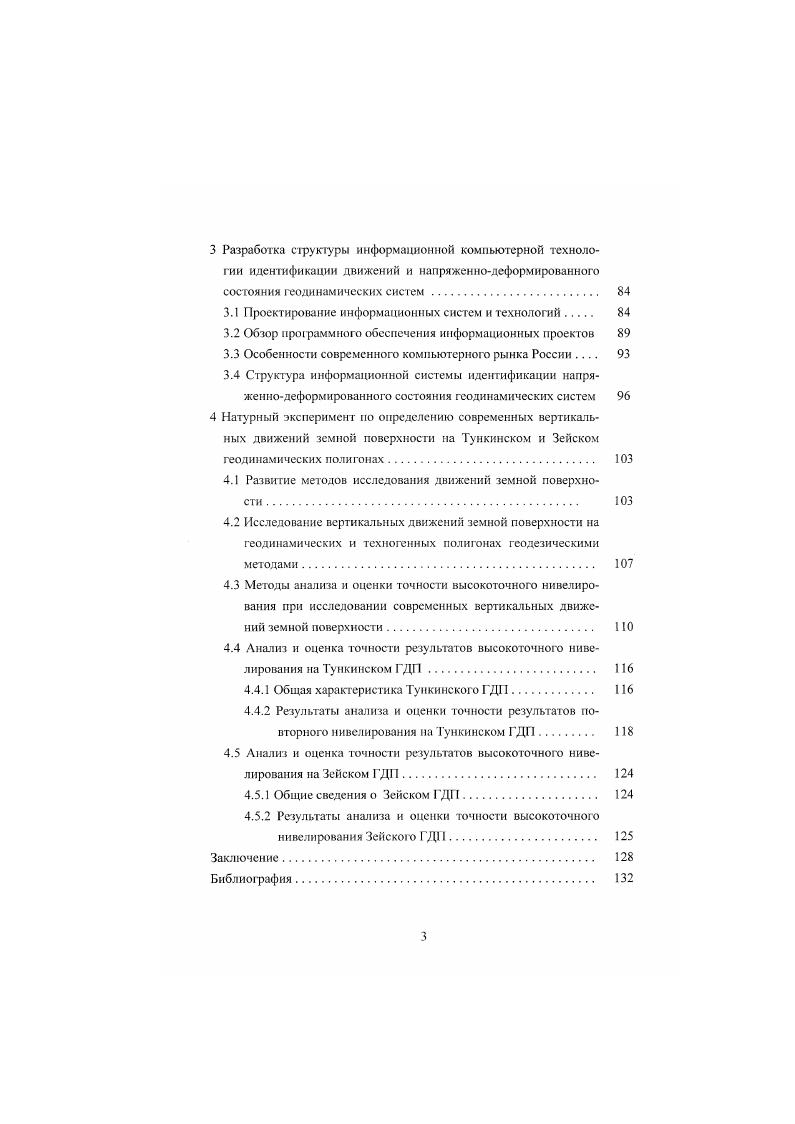 1.1 Роль геодезии н исследовании геодинамичсских систем 