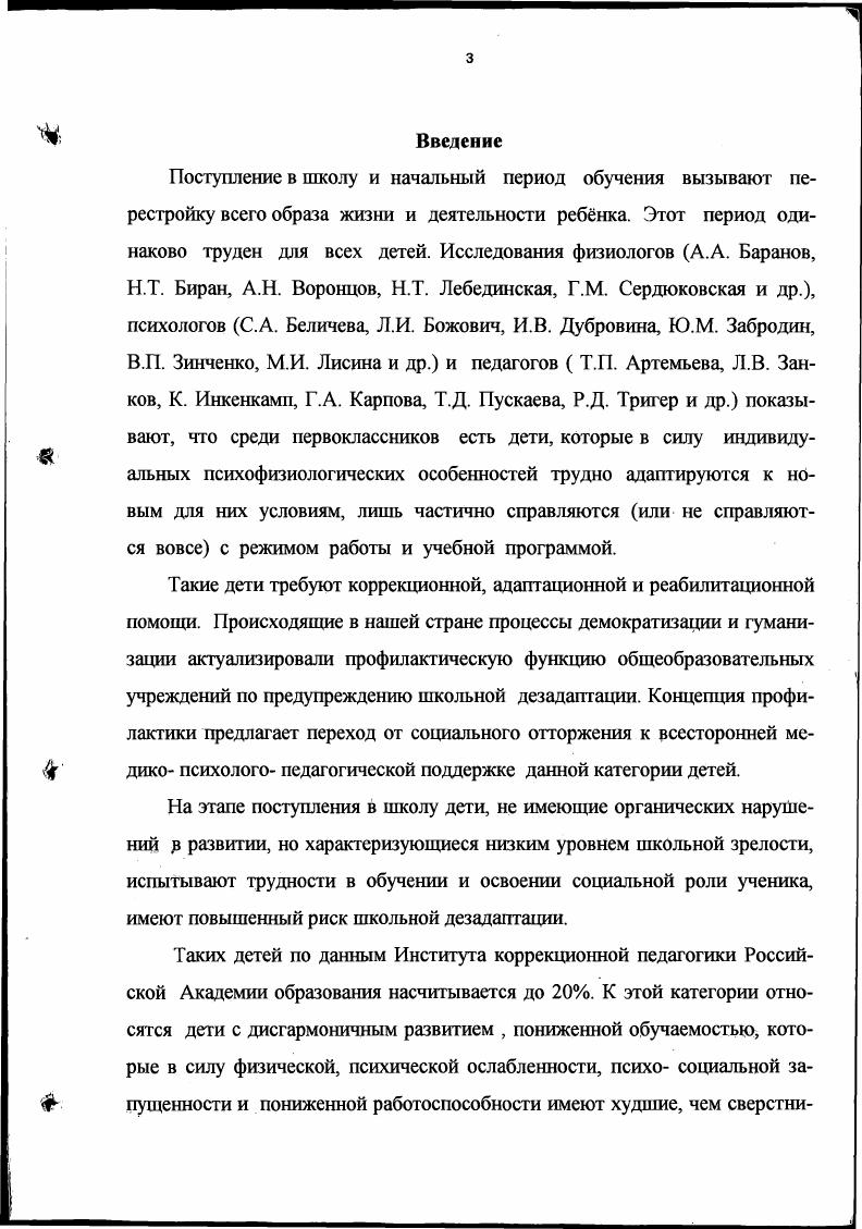 1.2. Коррекционно развивающее обучение как проблема общей педагогики.