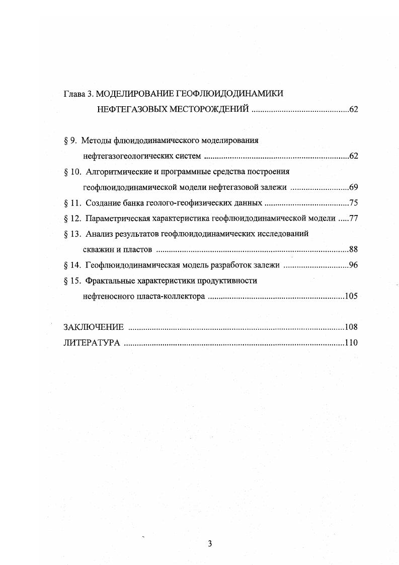 ПАРАМЕТРЫ НЕФТЕГАЗОВЫХ МЕСТОРОЖДЕНИЙ