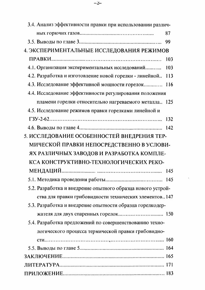 1.1. Существующие методы и оборудование для устранения остаточных деформаций 