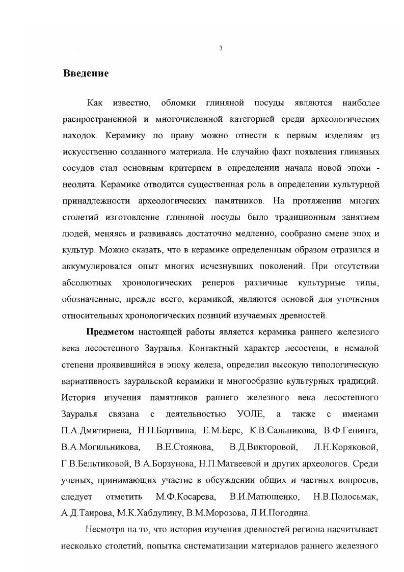лесостепного Зауралья и источники исследования керамики. 