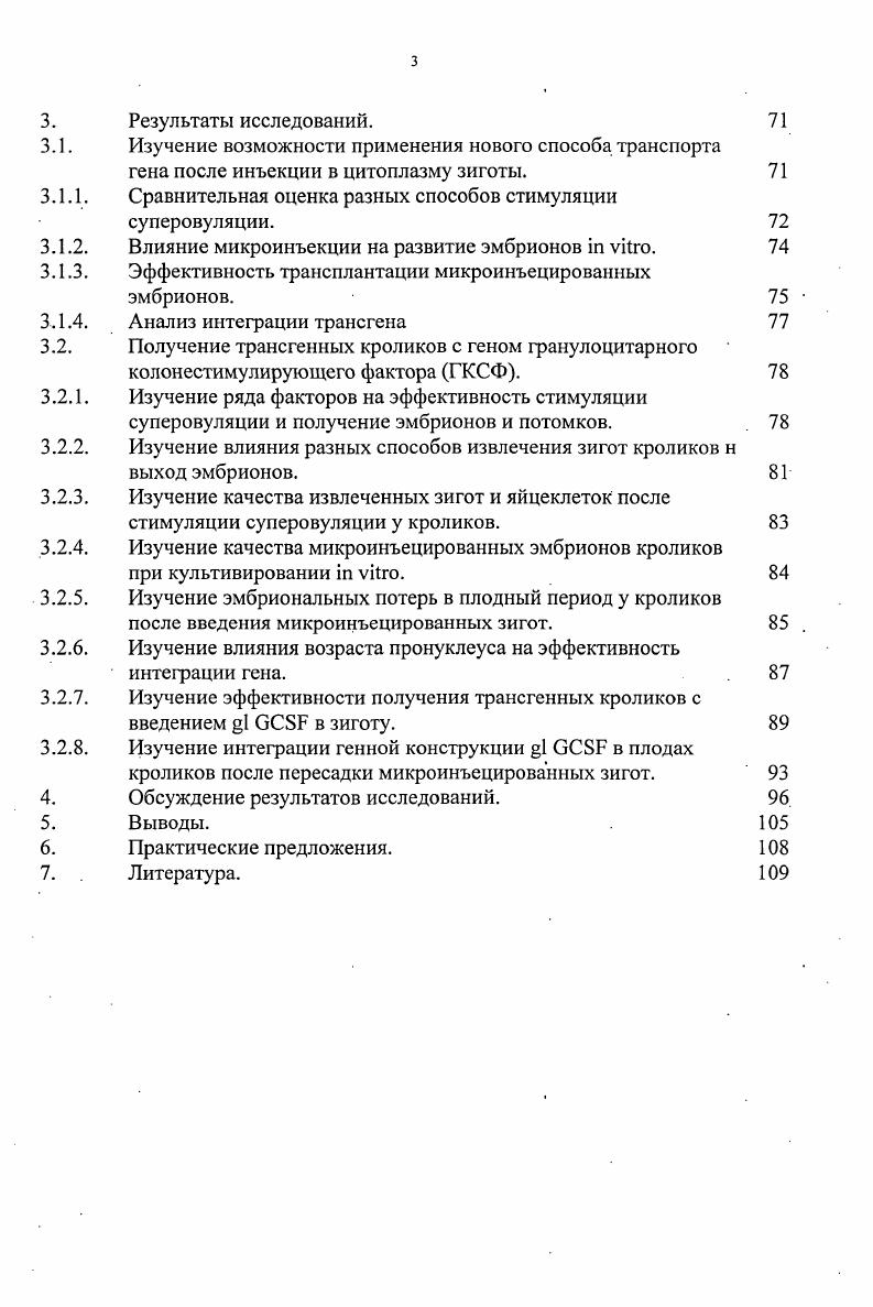 1.1.1.1. Перенос генов посредством микроинъекции ДНК 