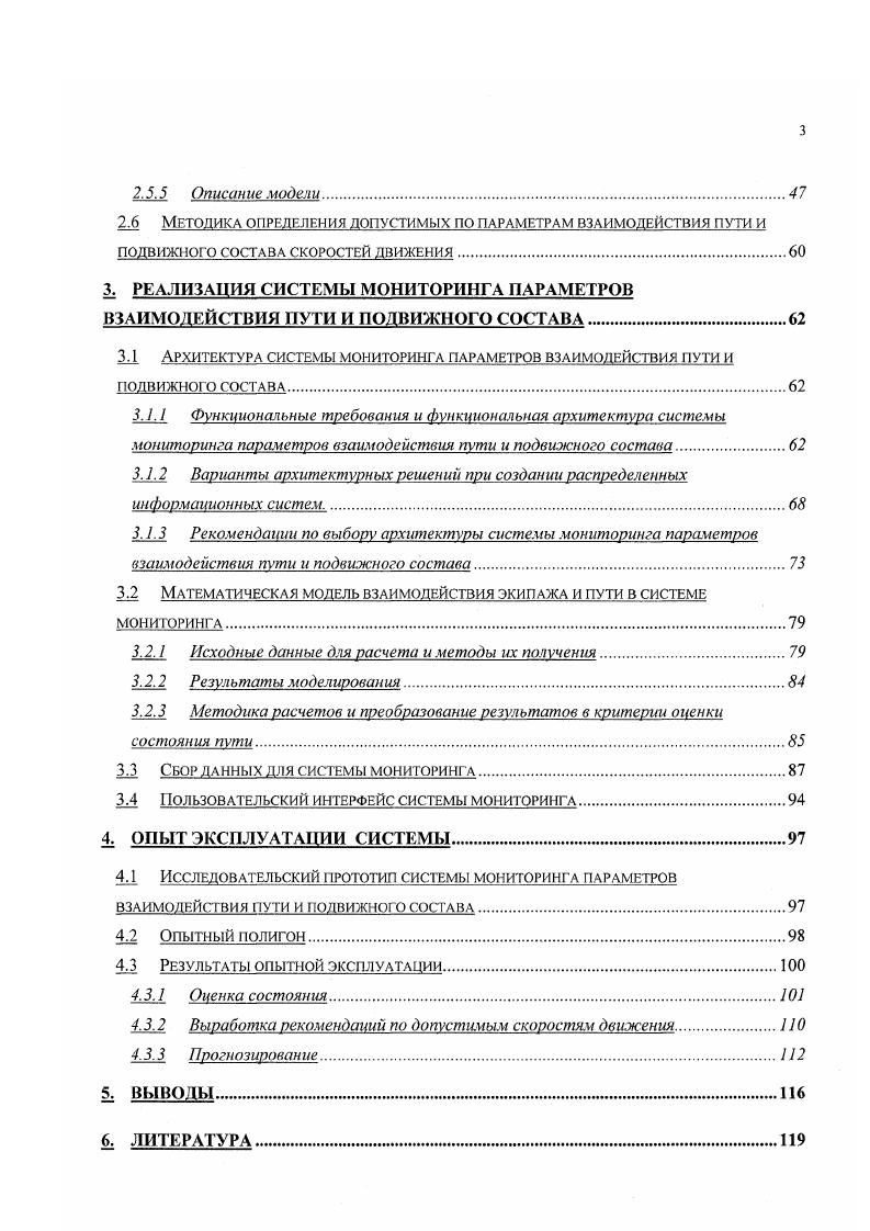 2.4.2 Разбиение пути на элементарные участки для опенки их состояния.