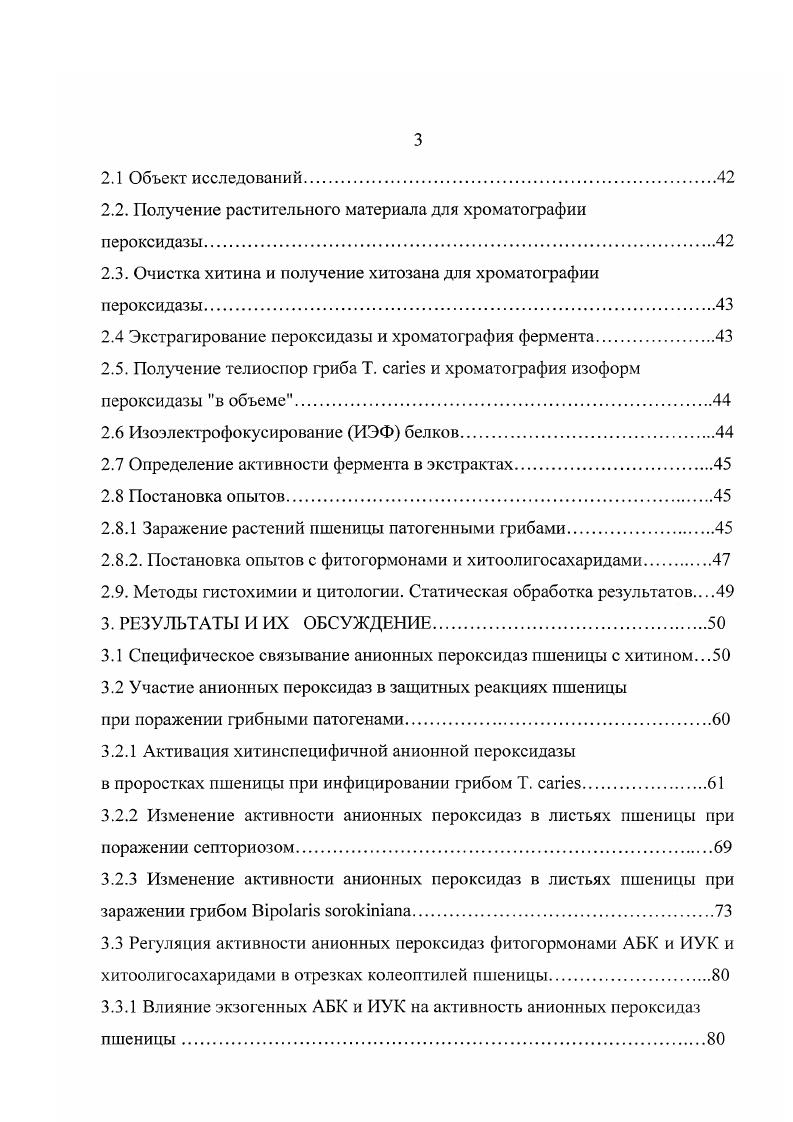 1.1. Структура, физикохимические свойства и локализация фермента.