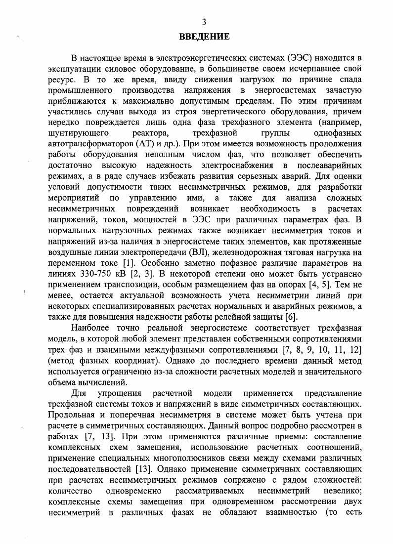 1.2. МОДЕЛИ ЭЛЕМЕНТОВ ЭЛЕКТРОЭНЕРГЕТИЧЕСКОЙ СИСТЕМЫ В ФАЗНЫХ КООРДИНАТАХ
